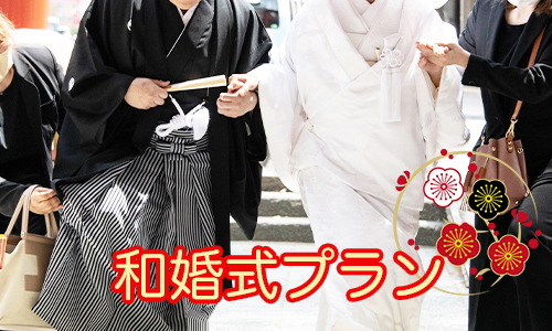 静岡の神社で小さな和婚式プランのご案内に移動するリンクバナー画像