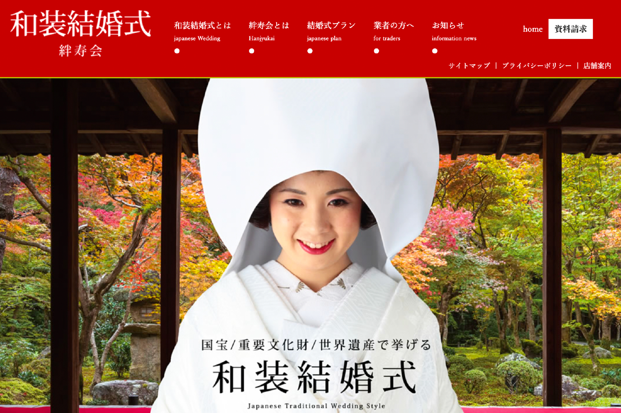 静岡の神社・お寺で和婚式プランの特設サイトに移動する為のリンクバナー画像